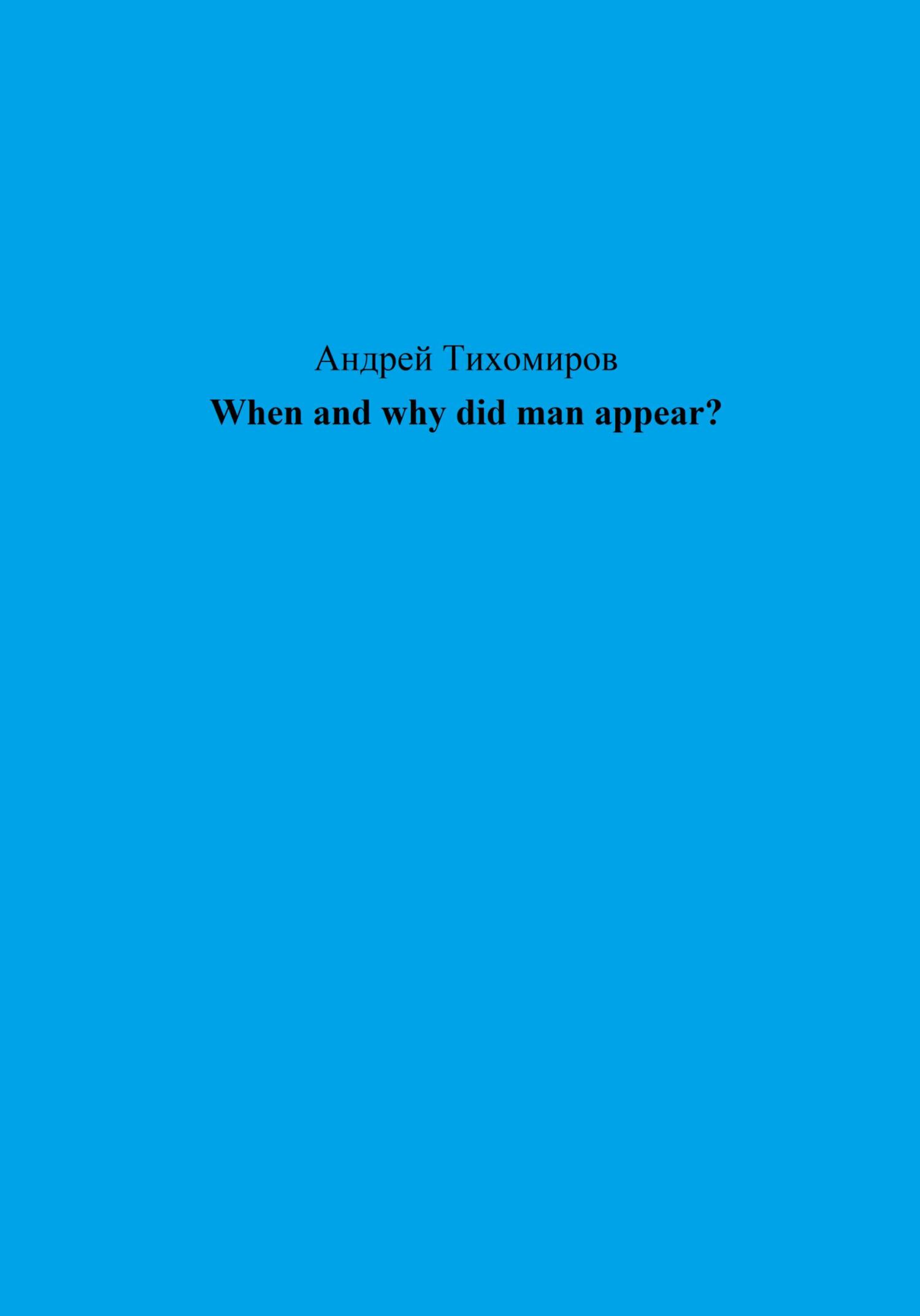 читать When and why did man appear?