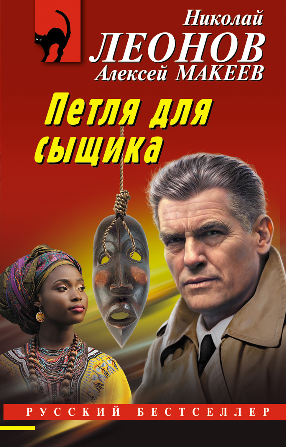 читать Петля для сыщика