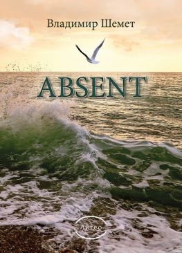 читать Absent