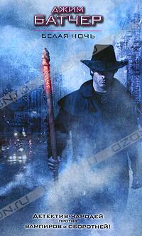 читать Белая ночь