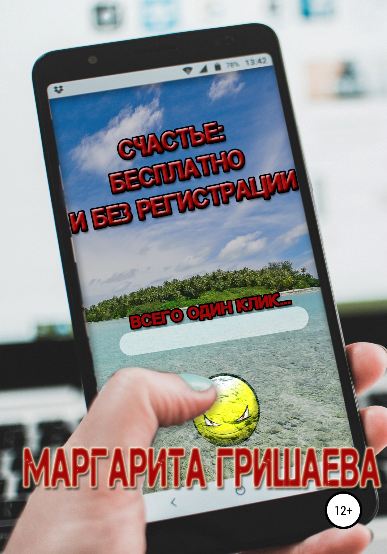читать Счастье: бесплатно и без регистрации