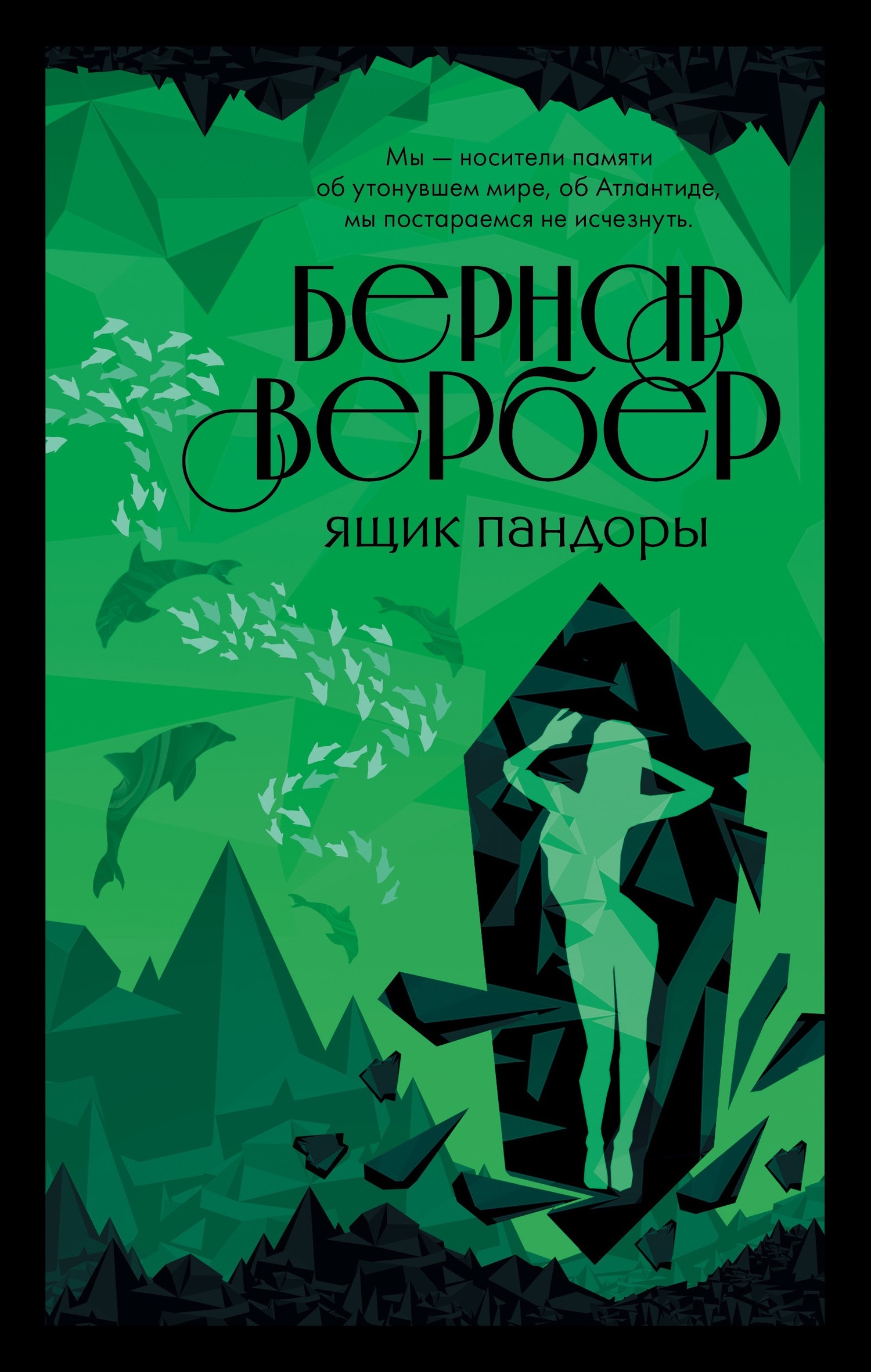 читать Ящик Пандоры