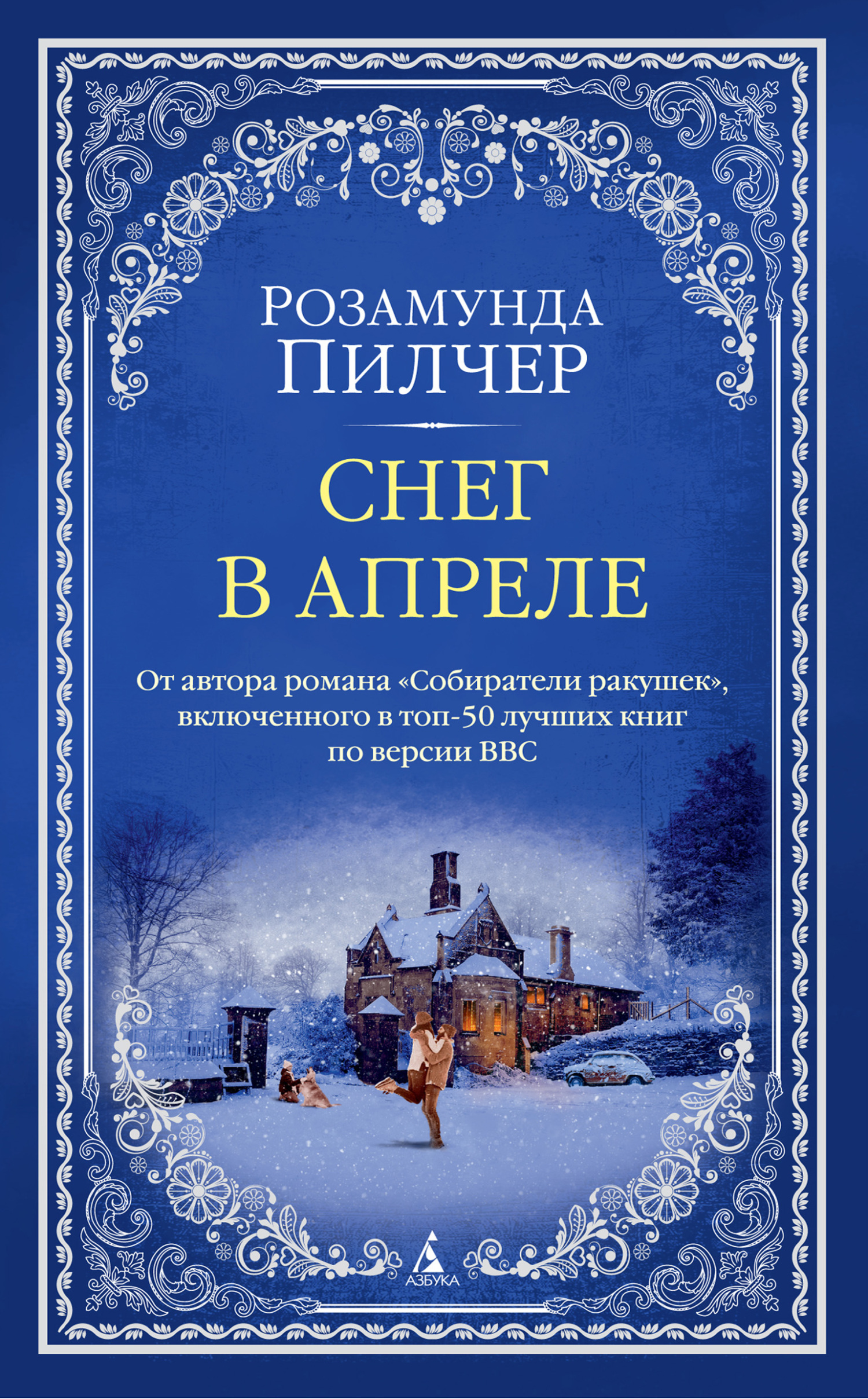 читать Снег в апреле