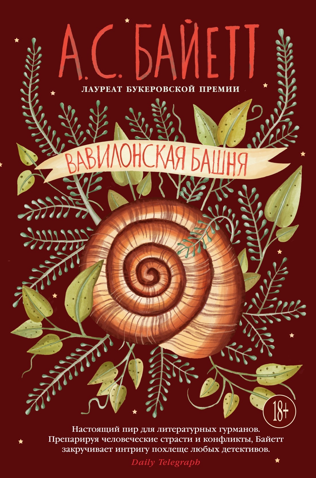 читать Вавилонская башня