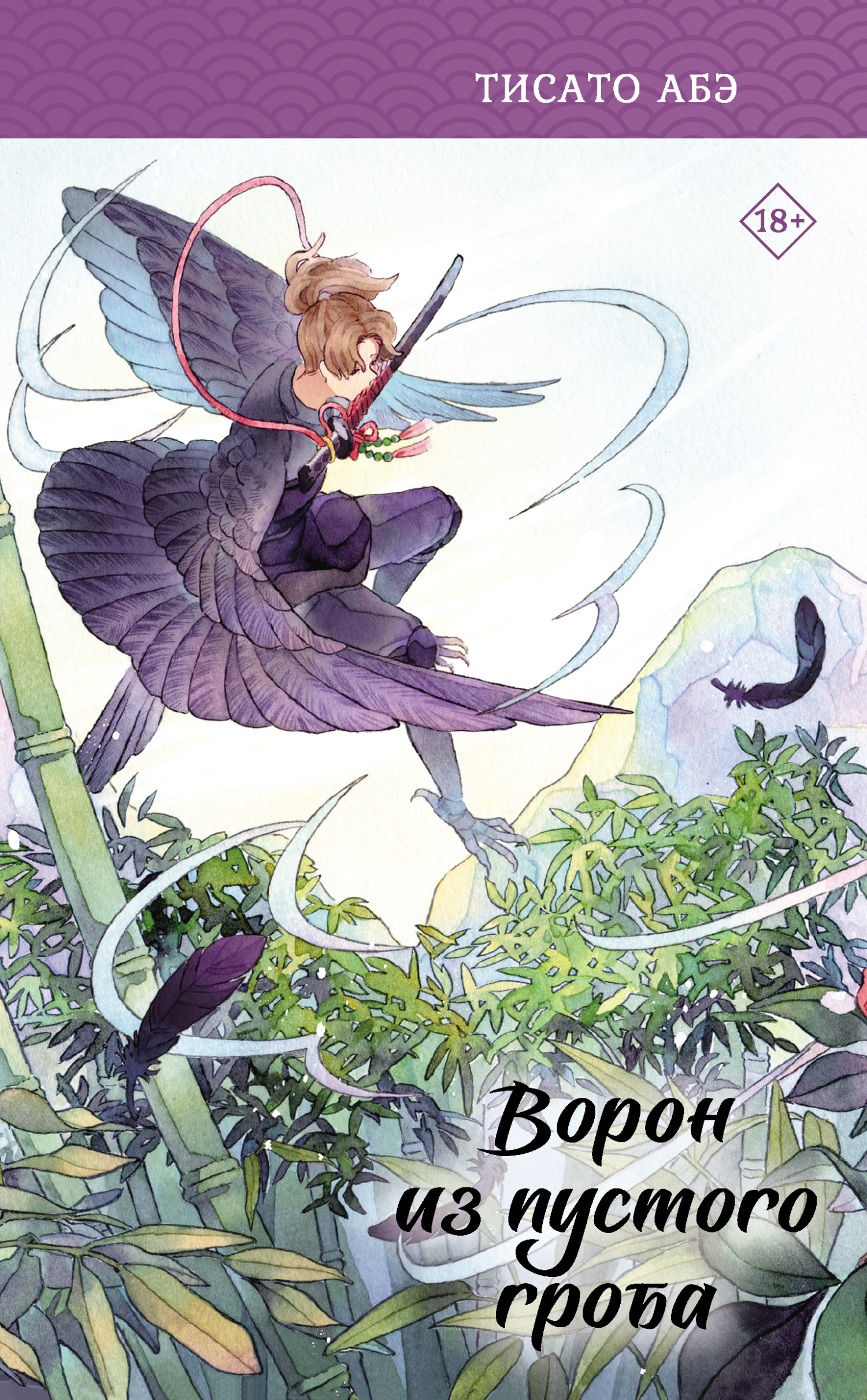 читать Ворон из пустого гроба