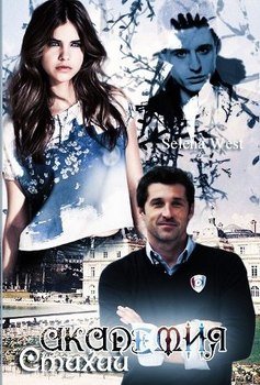 читать Академия Стихий