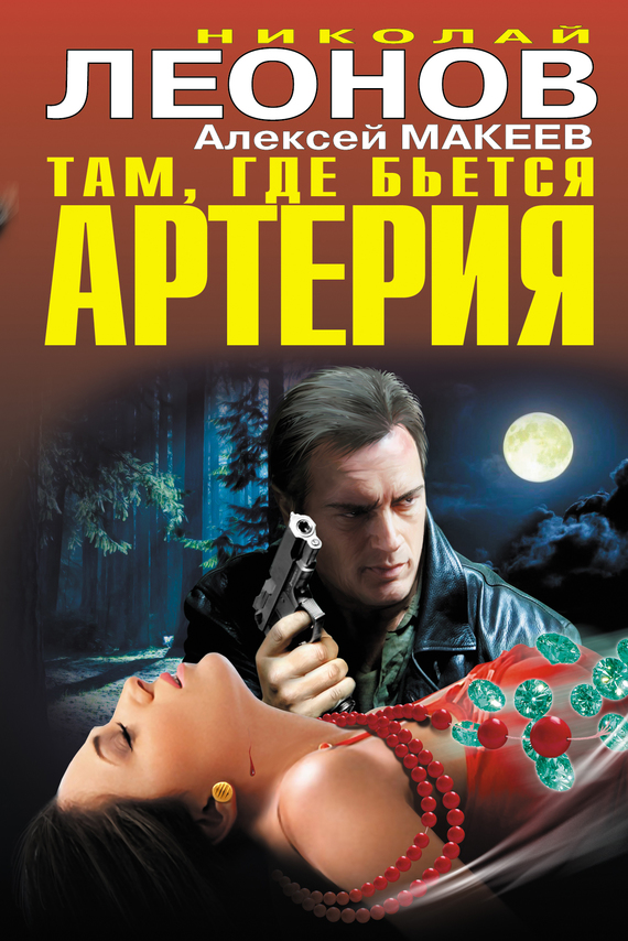 читать Там, где бьется артерия (сборник)