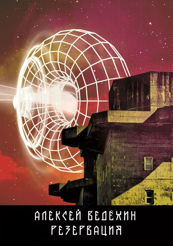 читать Резервация