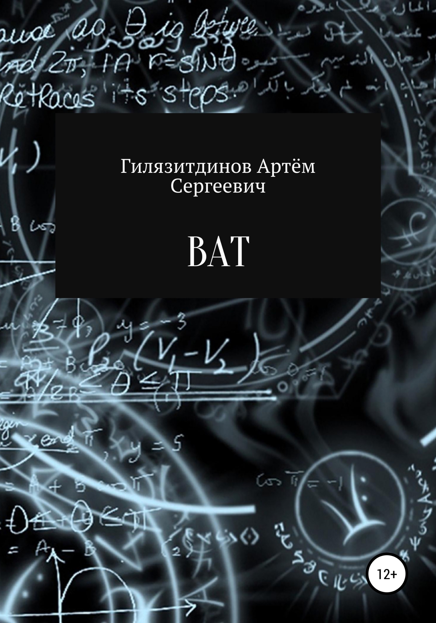читать ВАТ