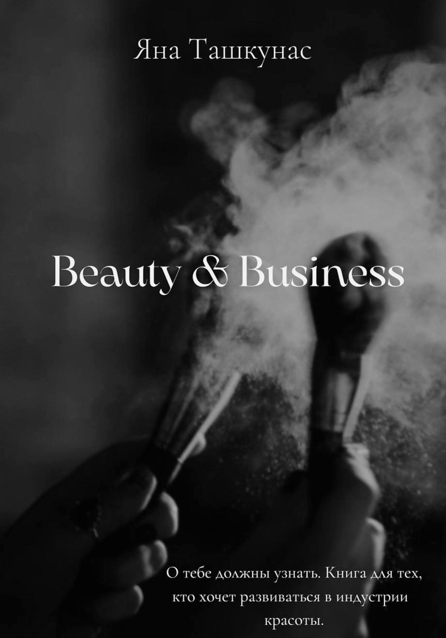 читать Beauty & Business
