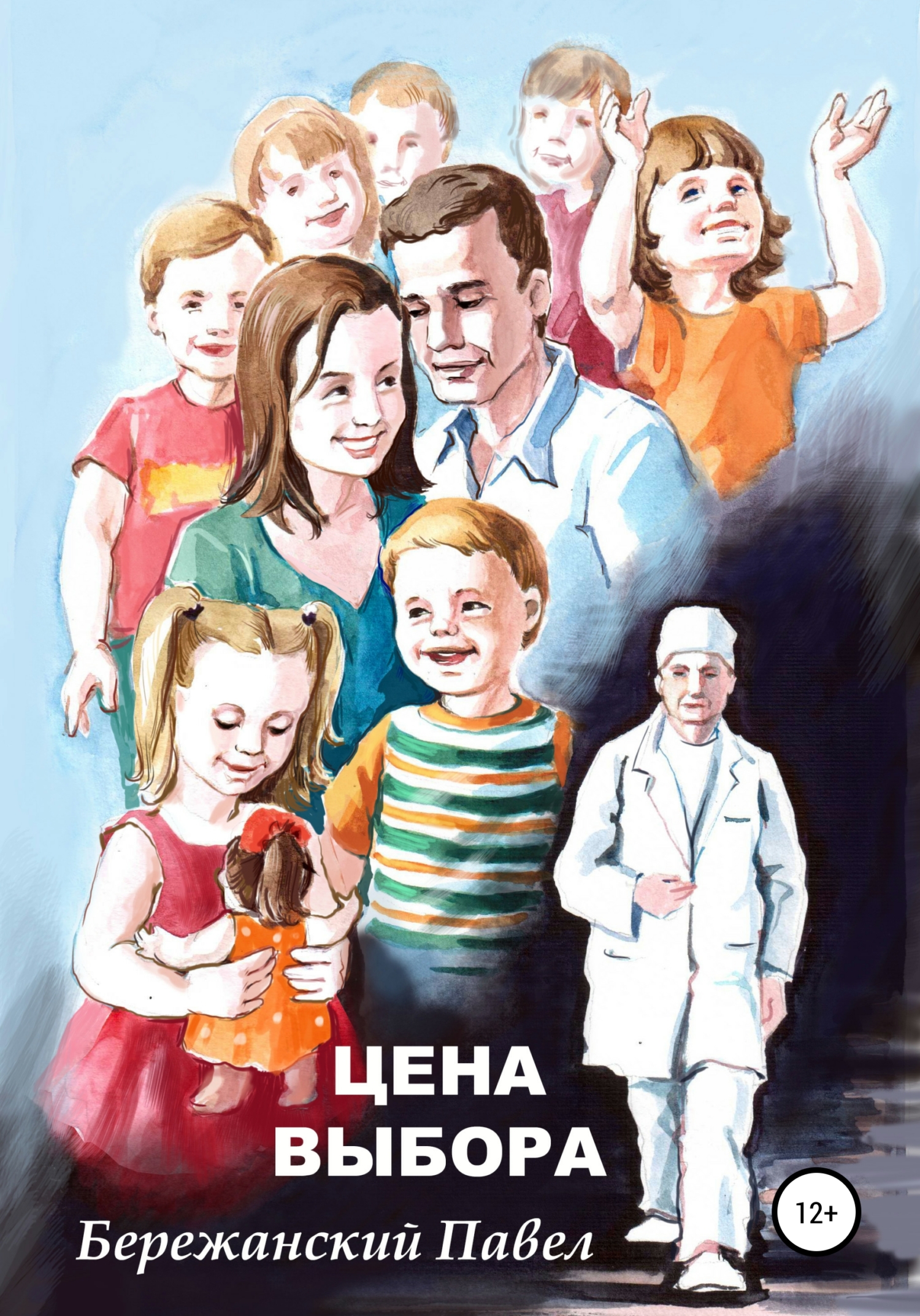 читать Цена выбора