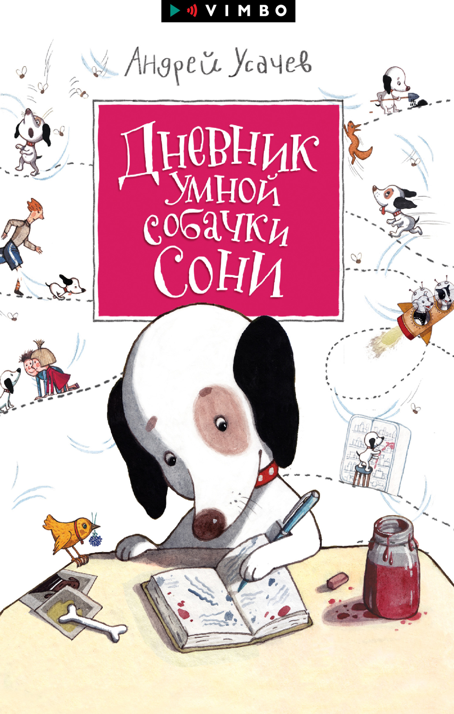 читать Дневник умной собачки Сони