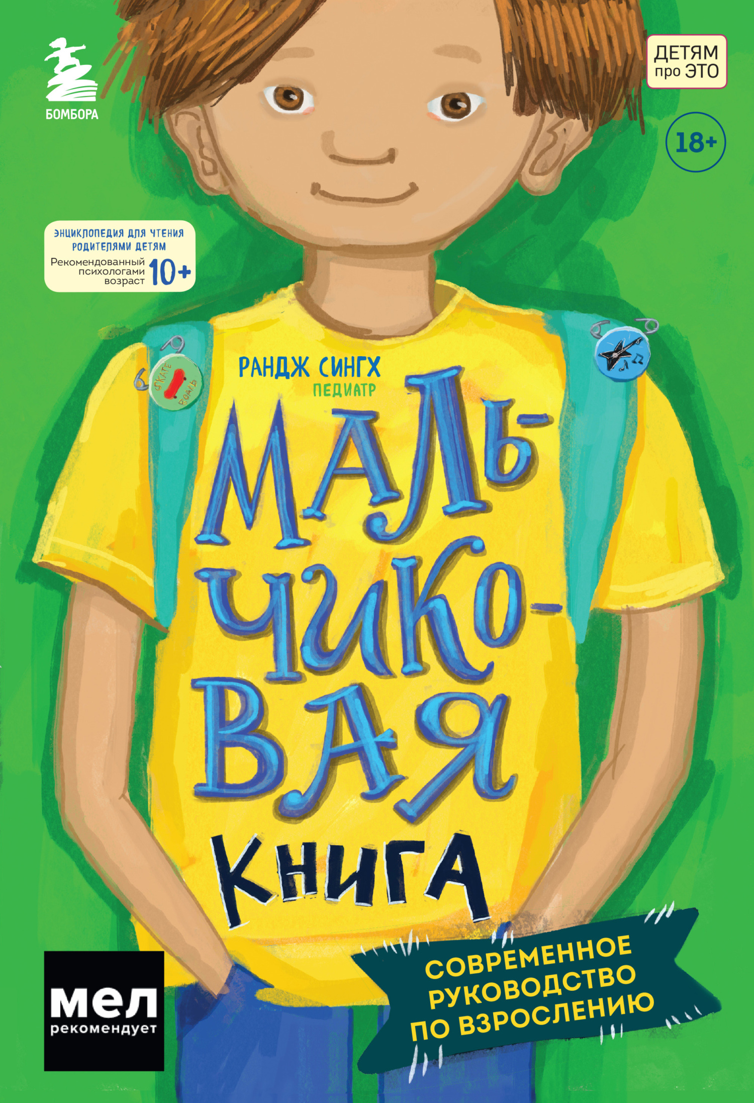 читать Мальчиковая книга. Современное руководство по взрослению