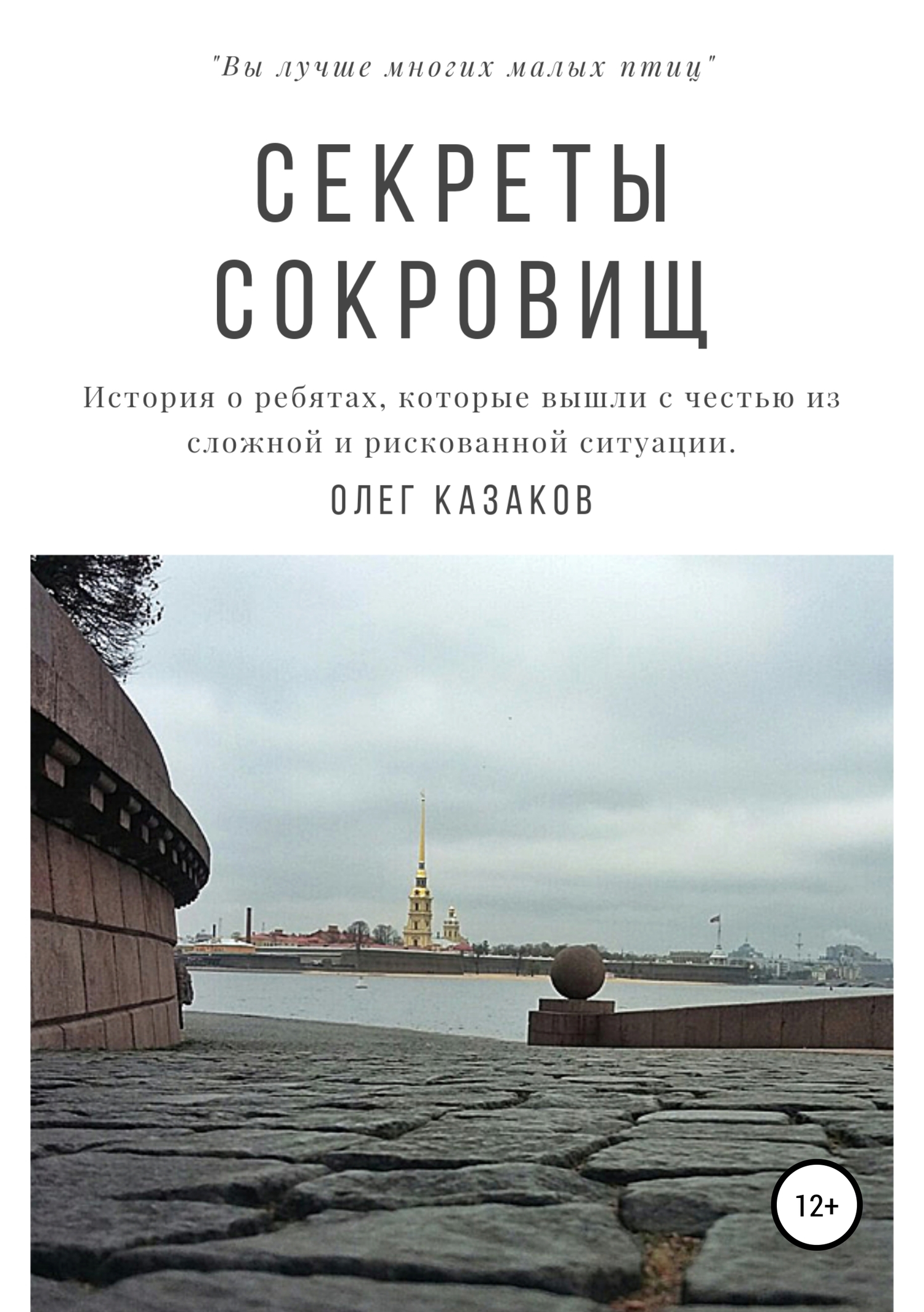 читать Секреты сокровищ
