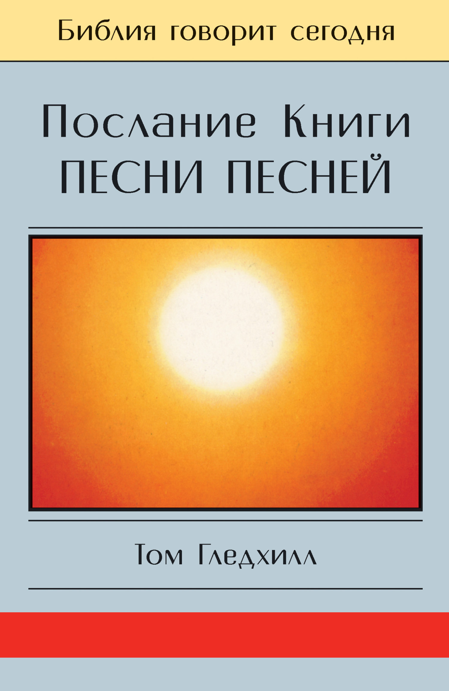 читать Послание Книги Песни Песней