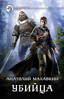 читать Убийца