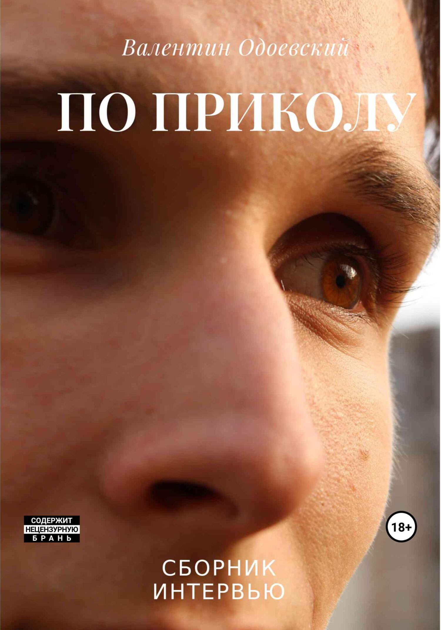 читать По приколу