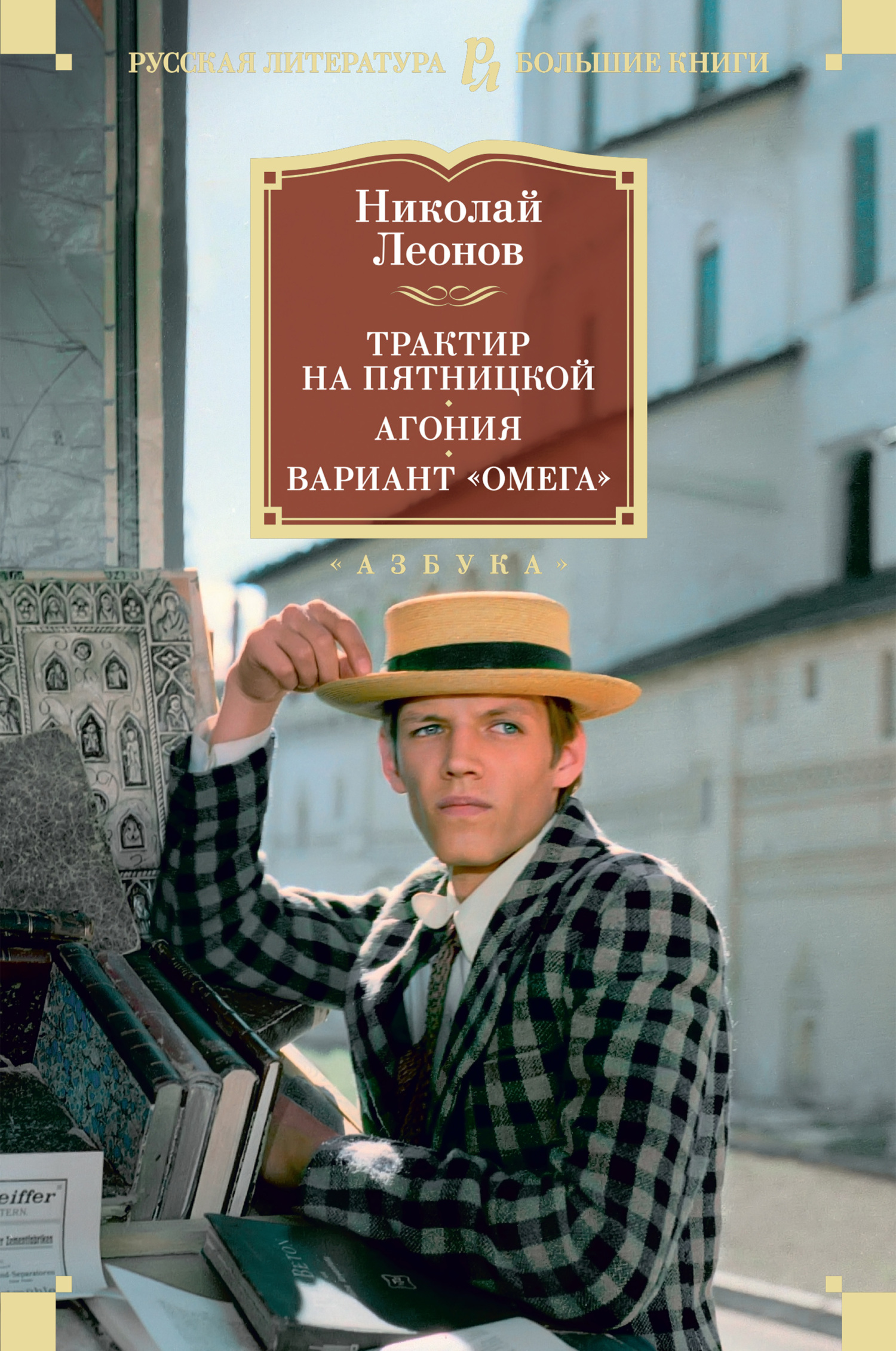 читать Трактир на Пятницкой. Агония. Вариант «Омега»