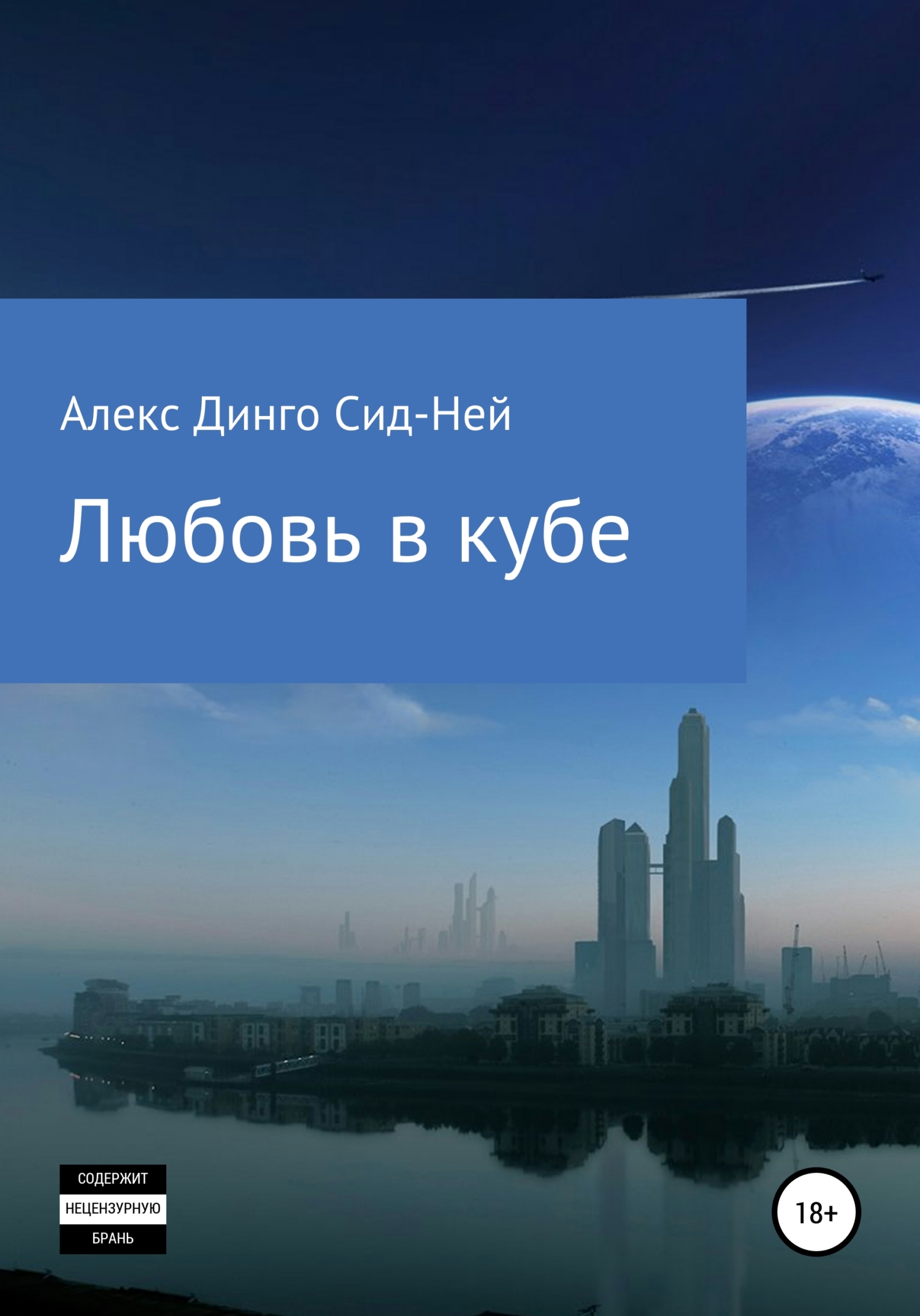 читать Любовь в кубе