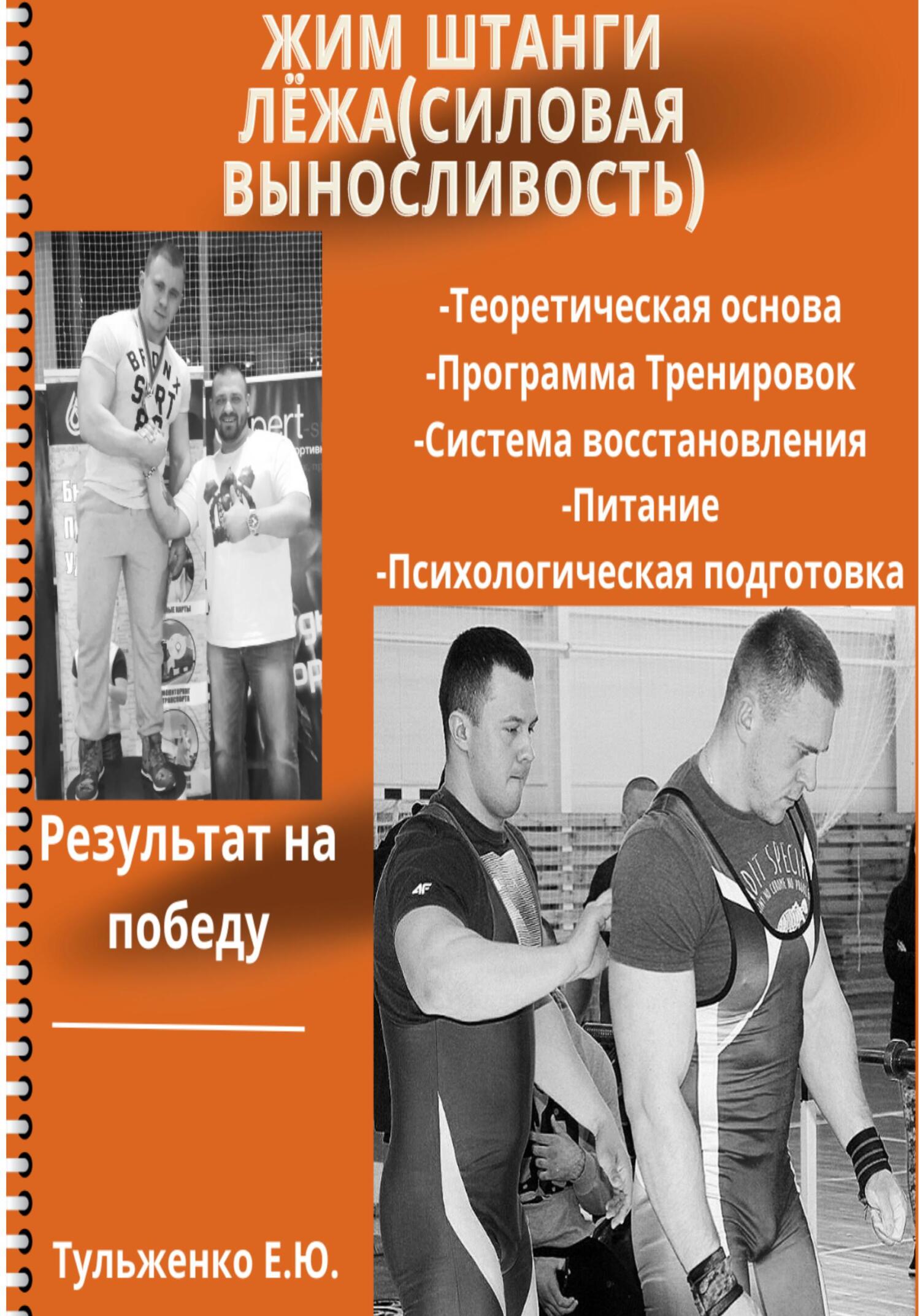 читать Жим штанги лежа. Силовая выносливость