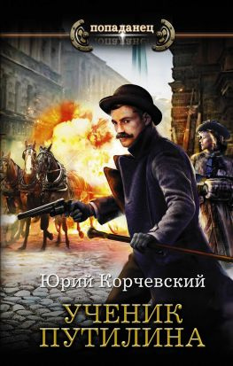 читать Ученик Путилина