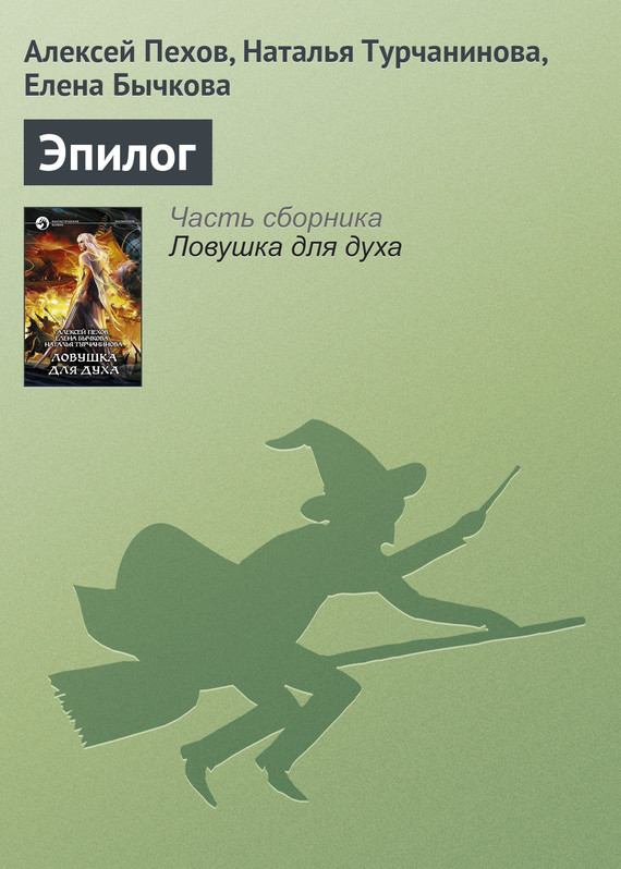 читать Эпилог