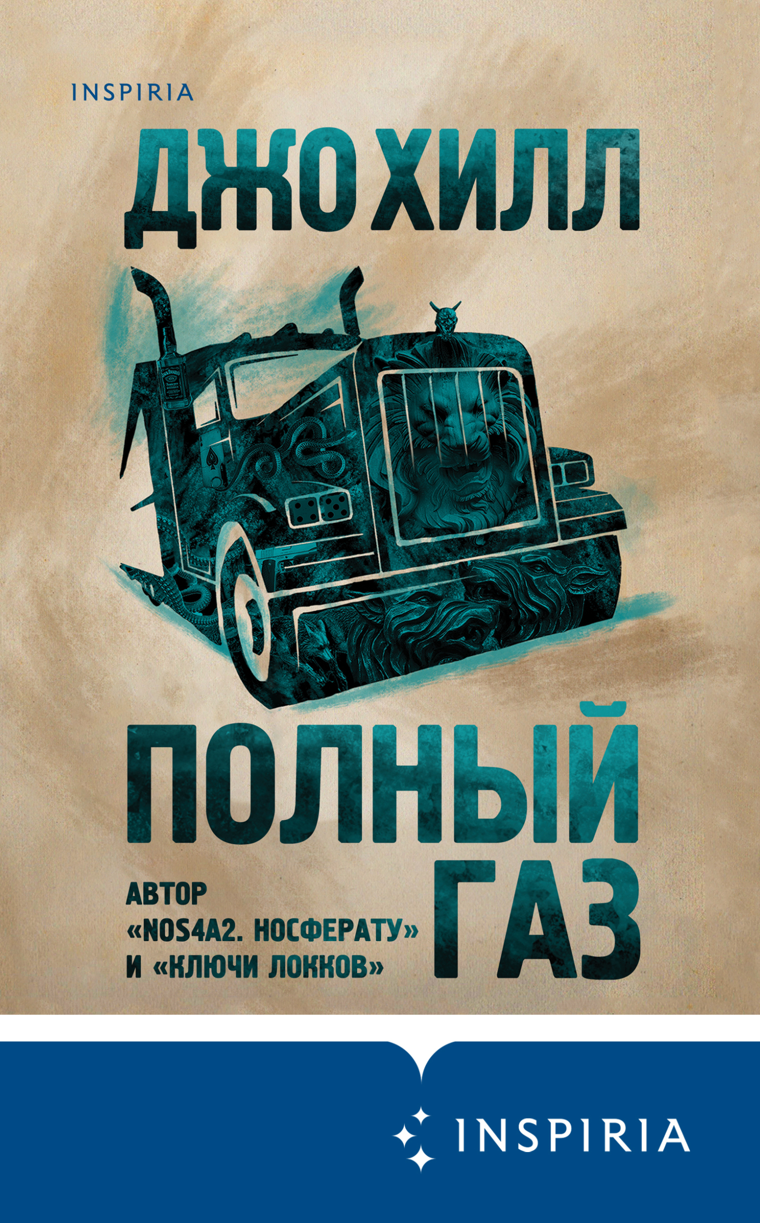 читать Полный газ