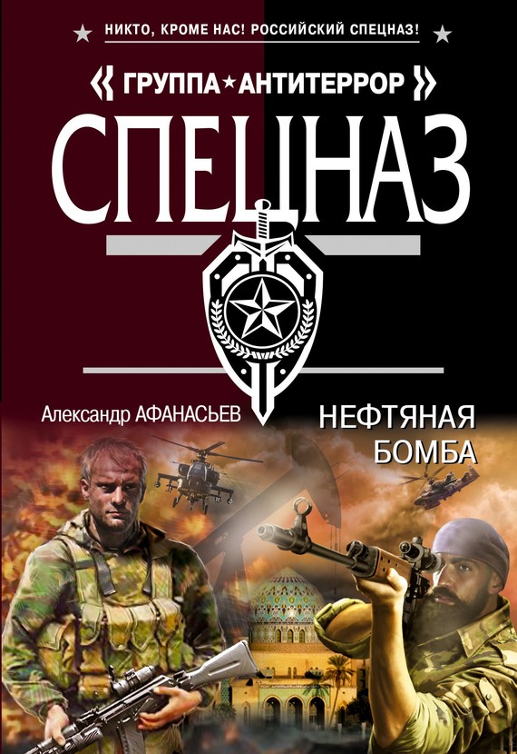 читать Нефтяная бомба