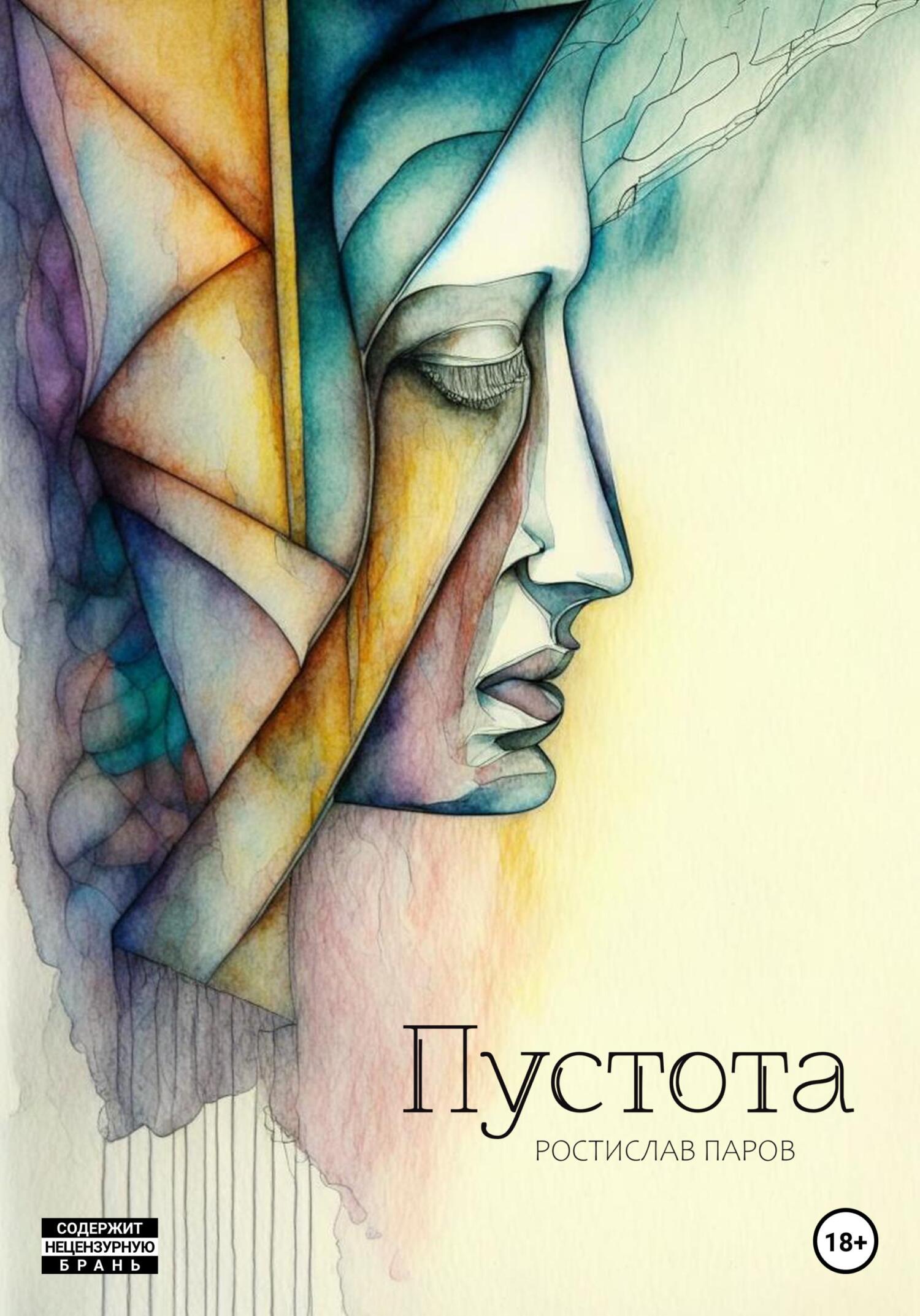 читать Пустота