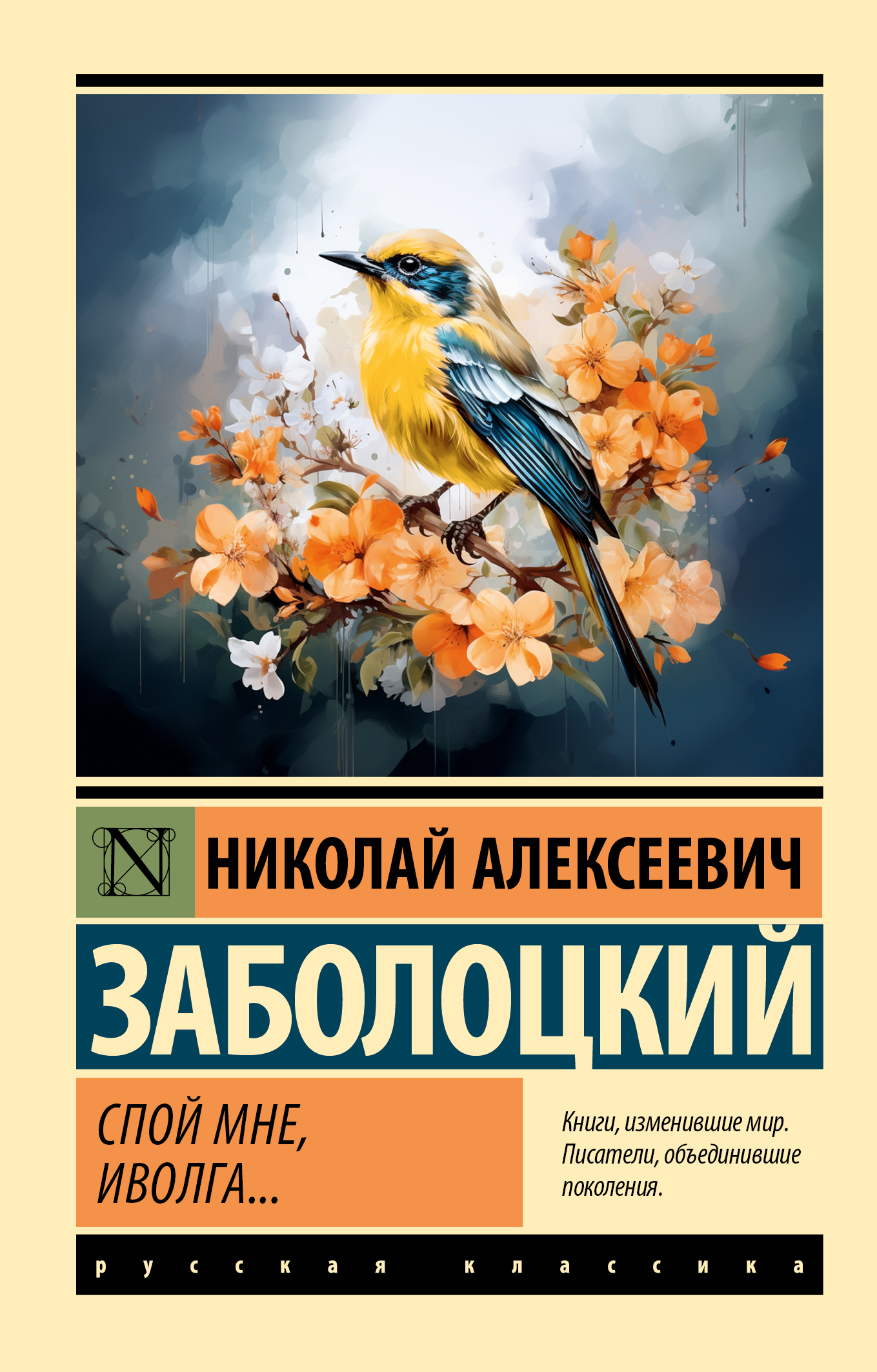 читать Спой мне, иволга…