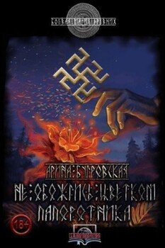 читать Не обожгись цветком папоротника