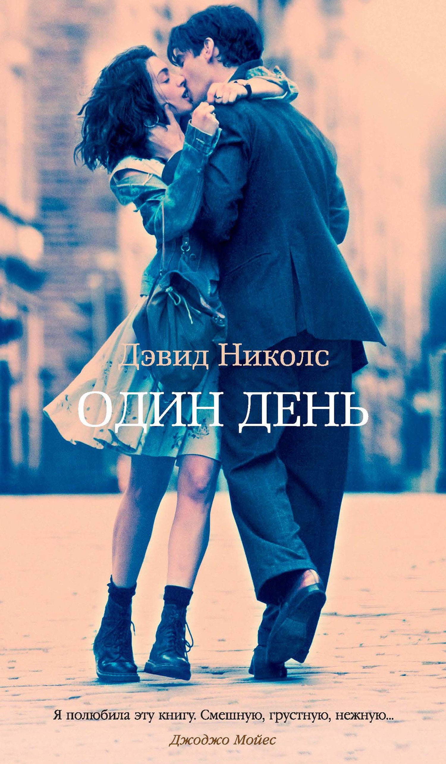 читать Один день