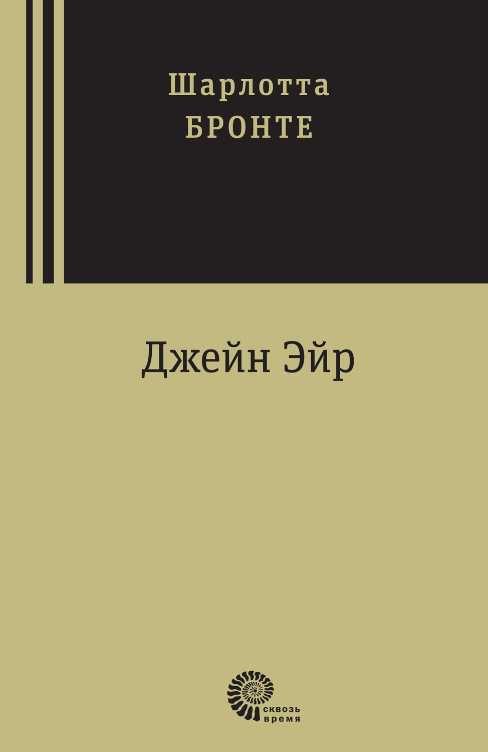 читать Джейн Эйр