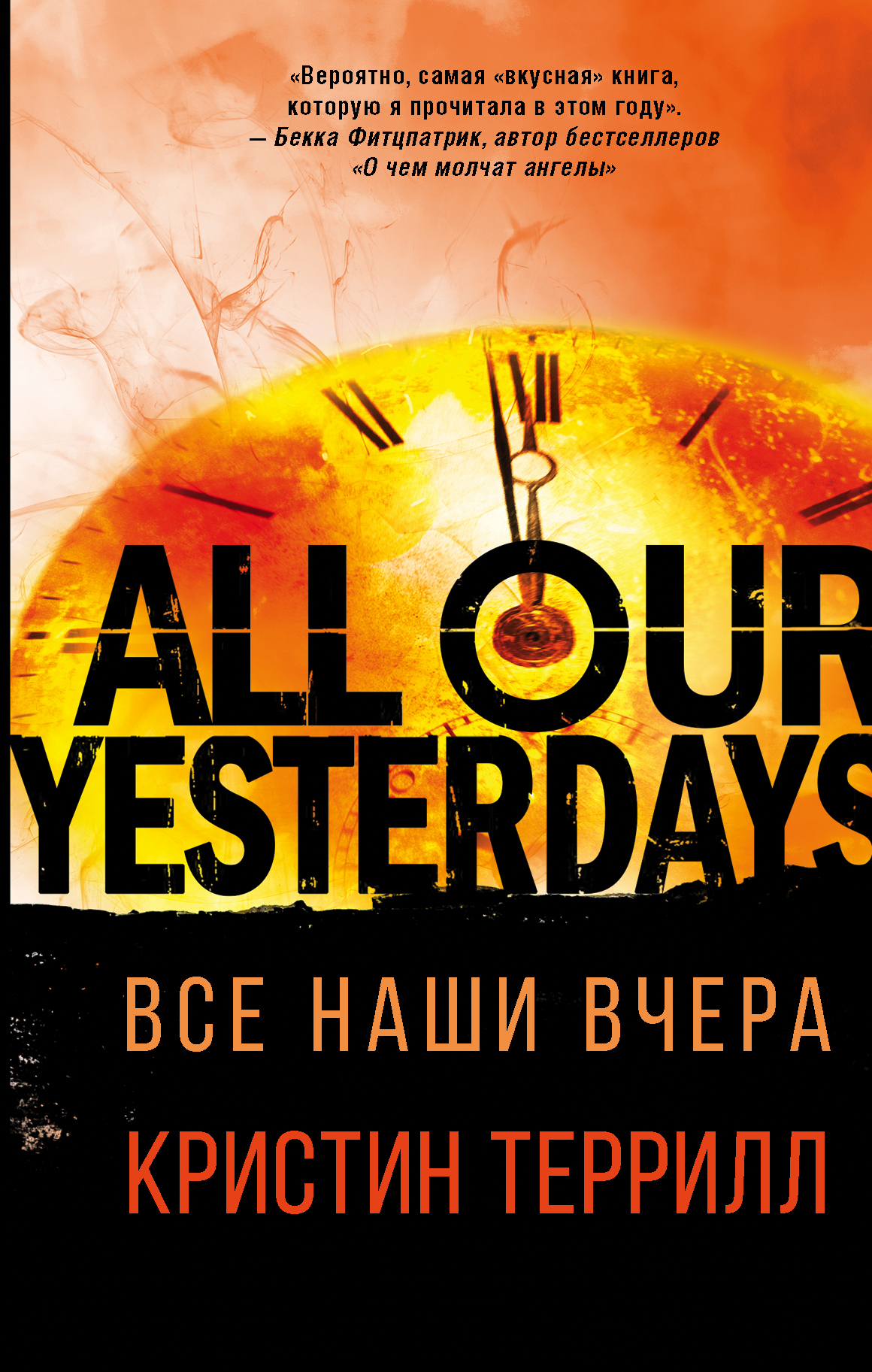 читать Все наши вчера