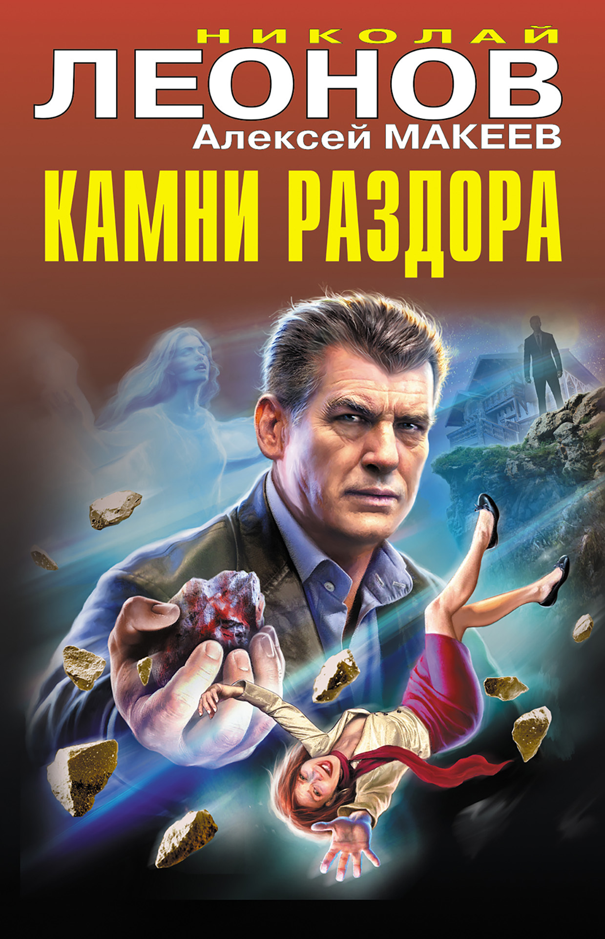 читать Камни раздора