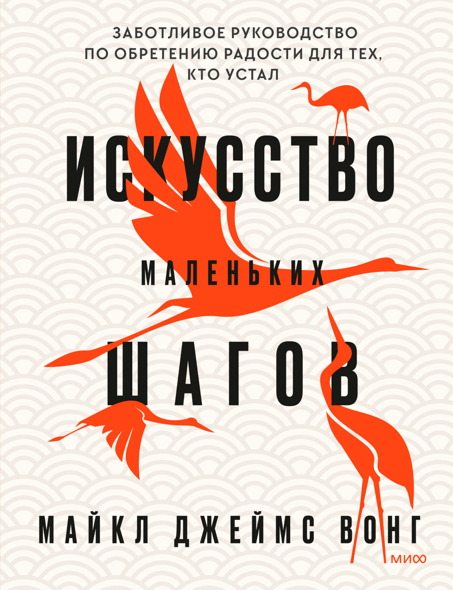 читать Искусство маленьких шагов. Заботливое руководство по обретению радости для тех, кто устал