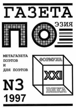 читать Формула 21 века