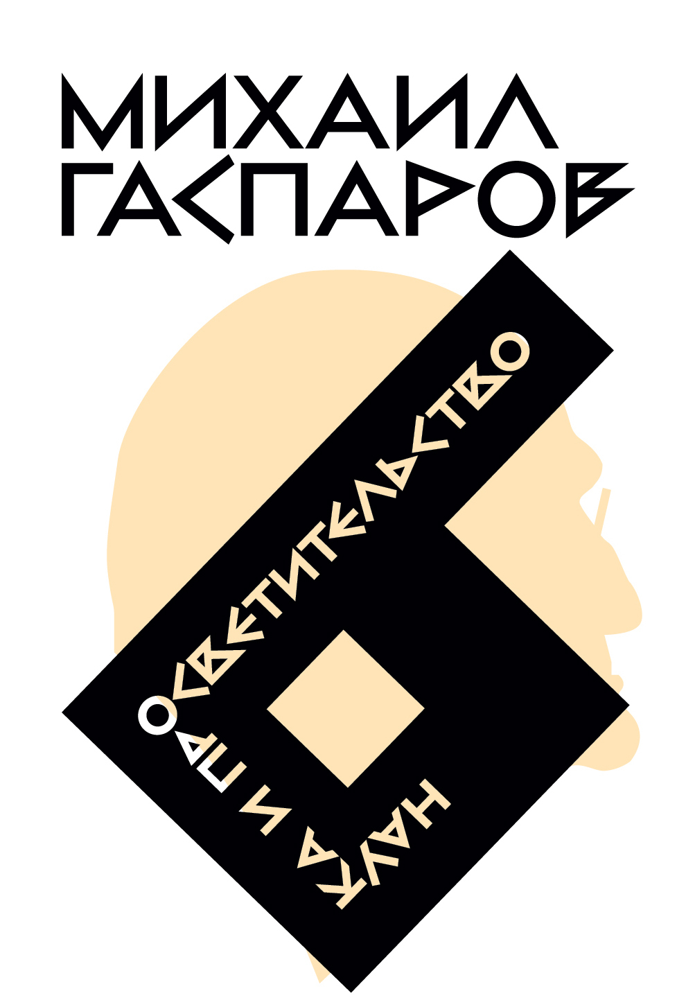 читать Собрание сочинений в шести томах. Т. 6. Наука и просветительство