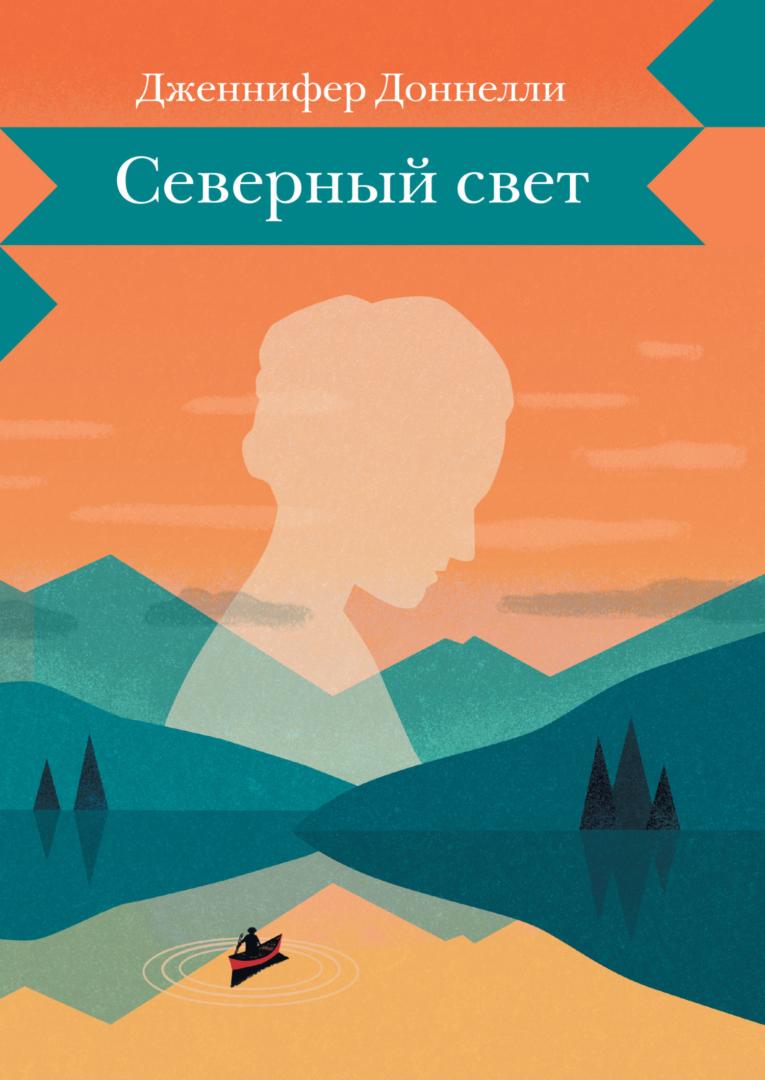 читать Северный свет