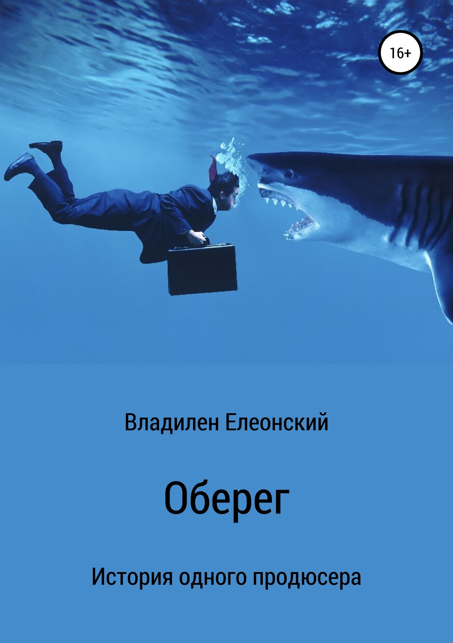 читать Оберег