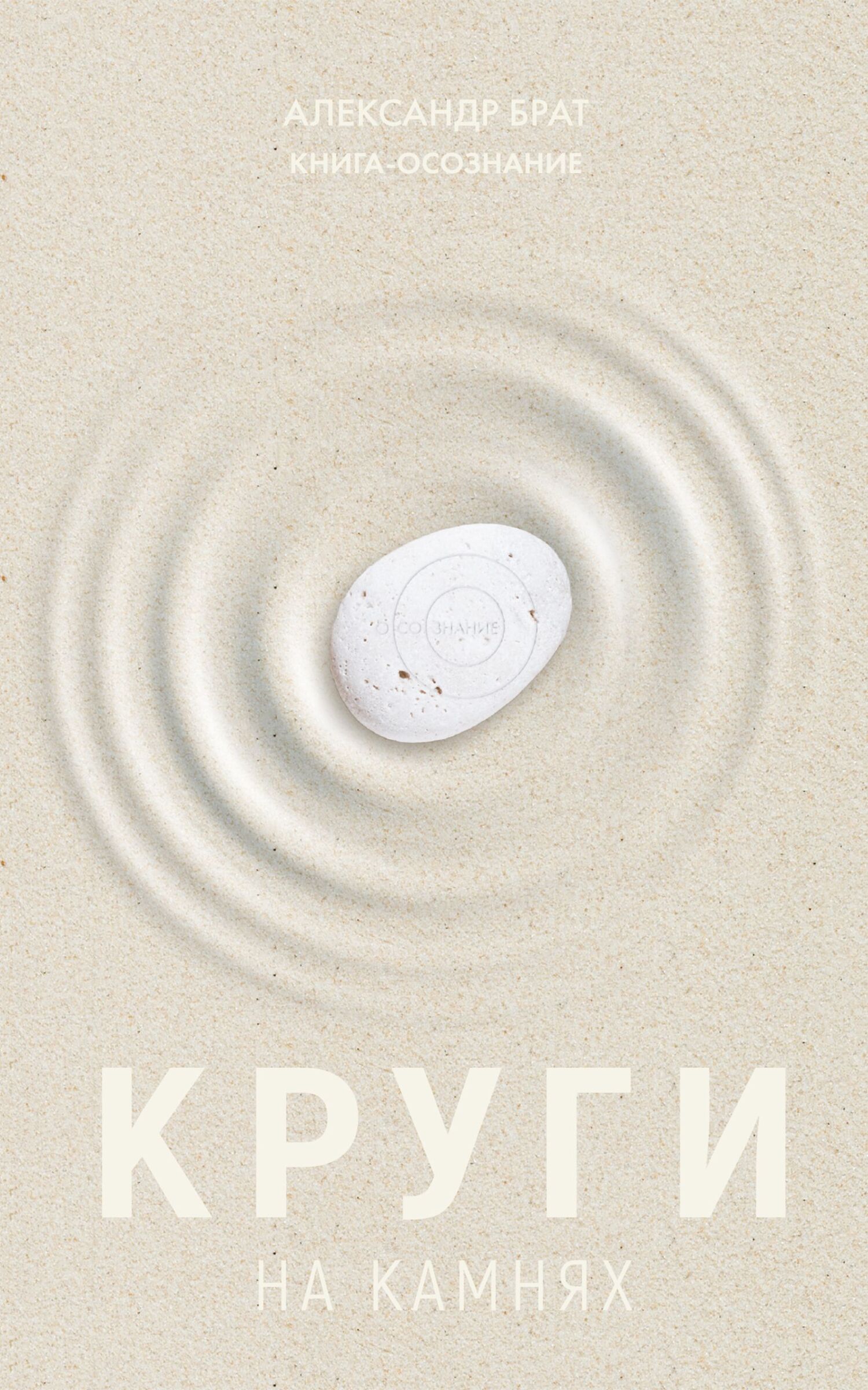 читать Круги на камнях