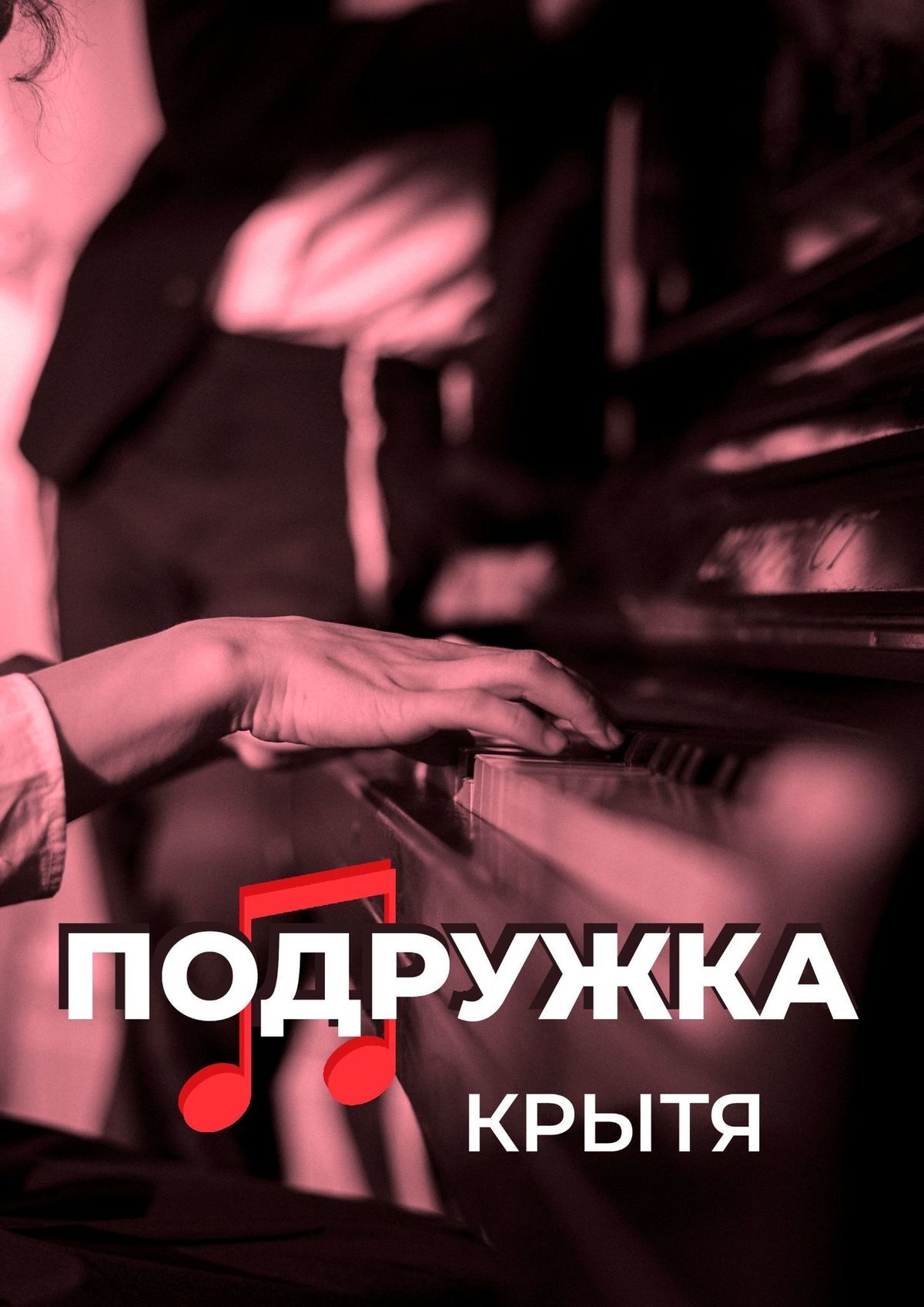 читать Подружка