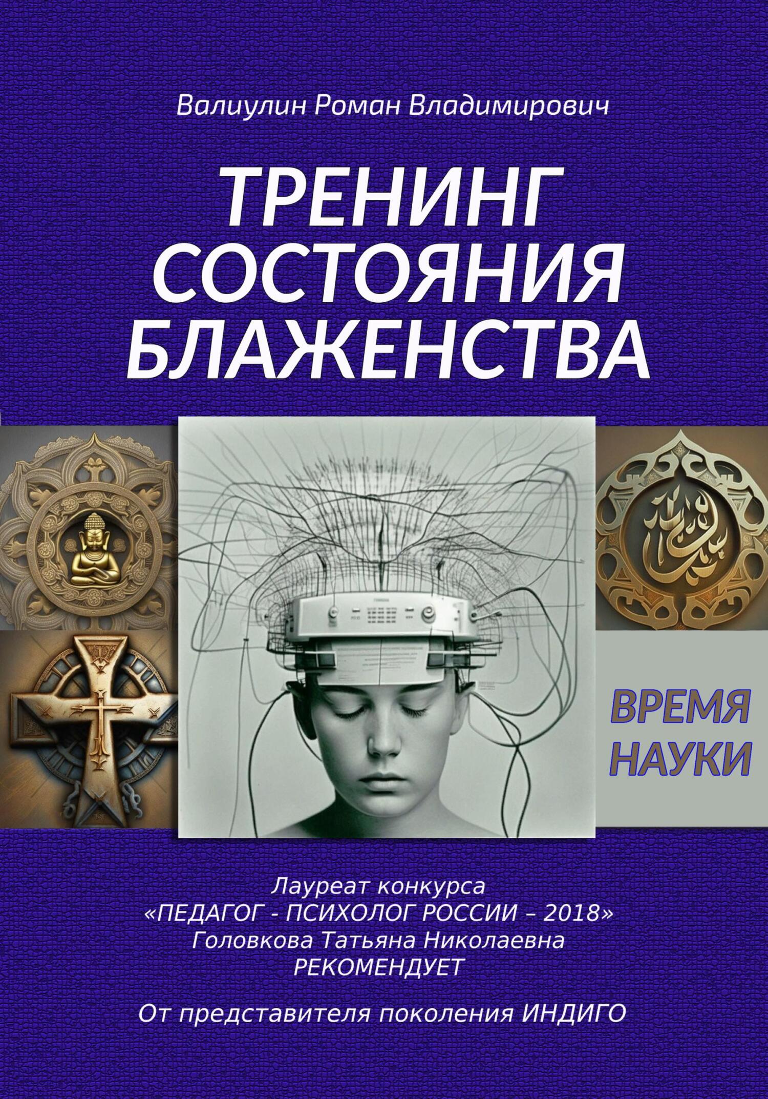 читать Дэусология. Тренинг состояния блаженства