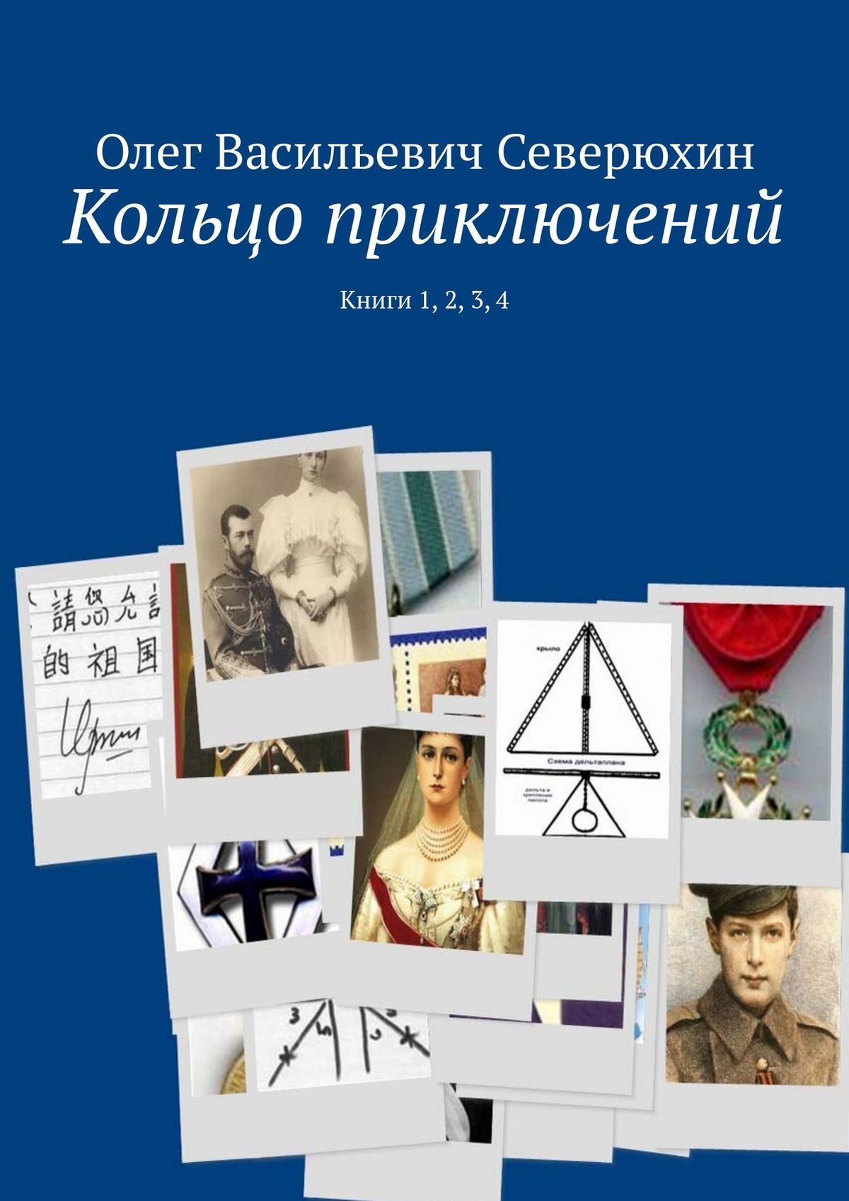 читать Кольцо приключений. Книги 1, 2, 3, 4
