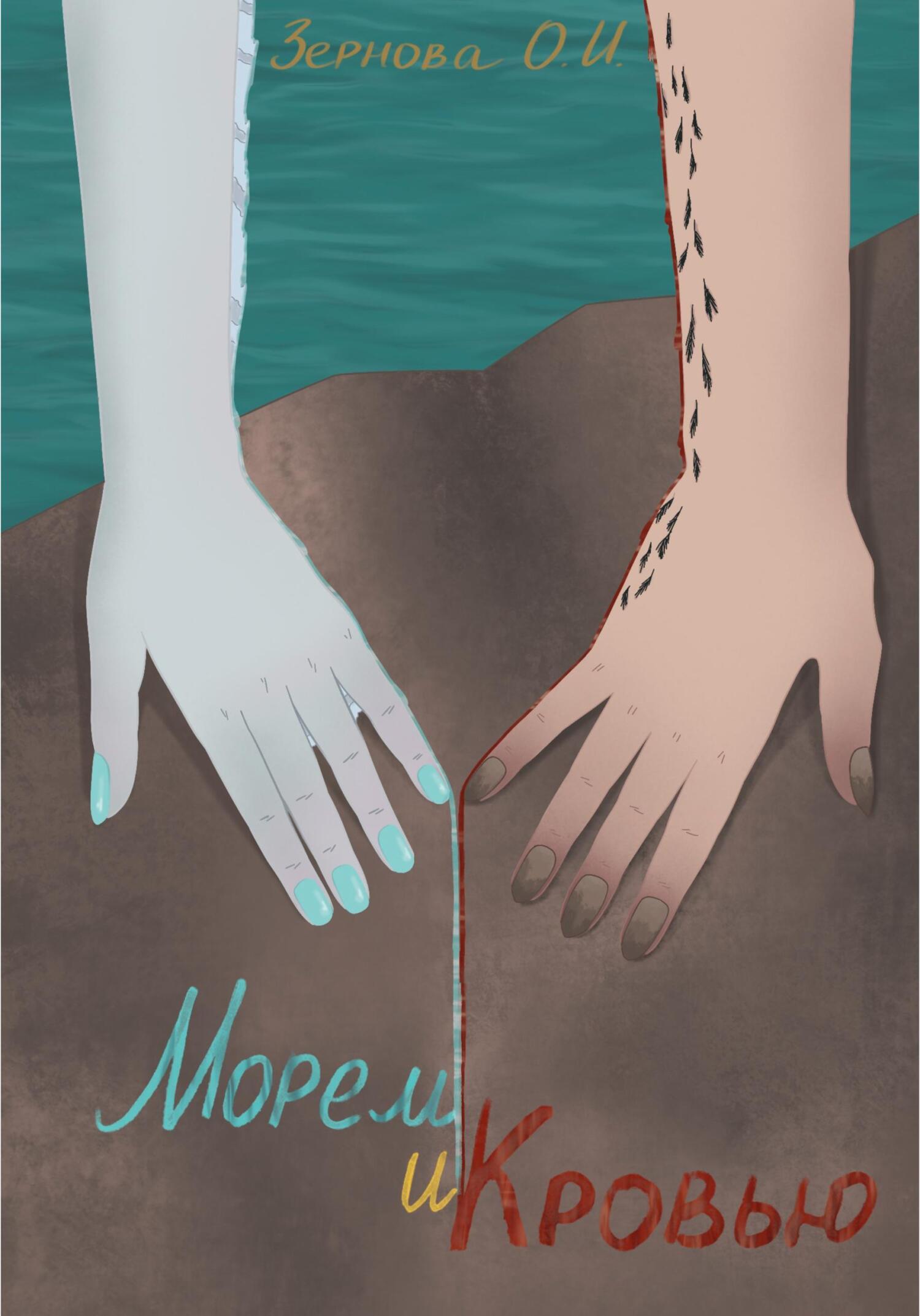 читать Морем и кровью