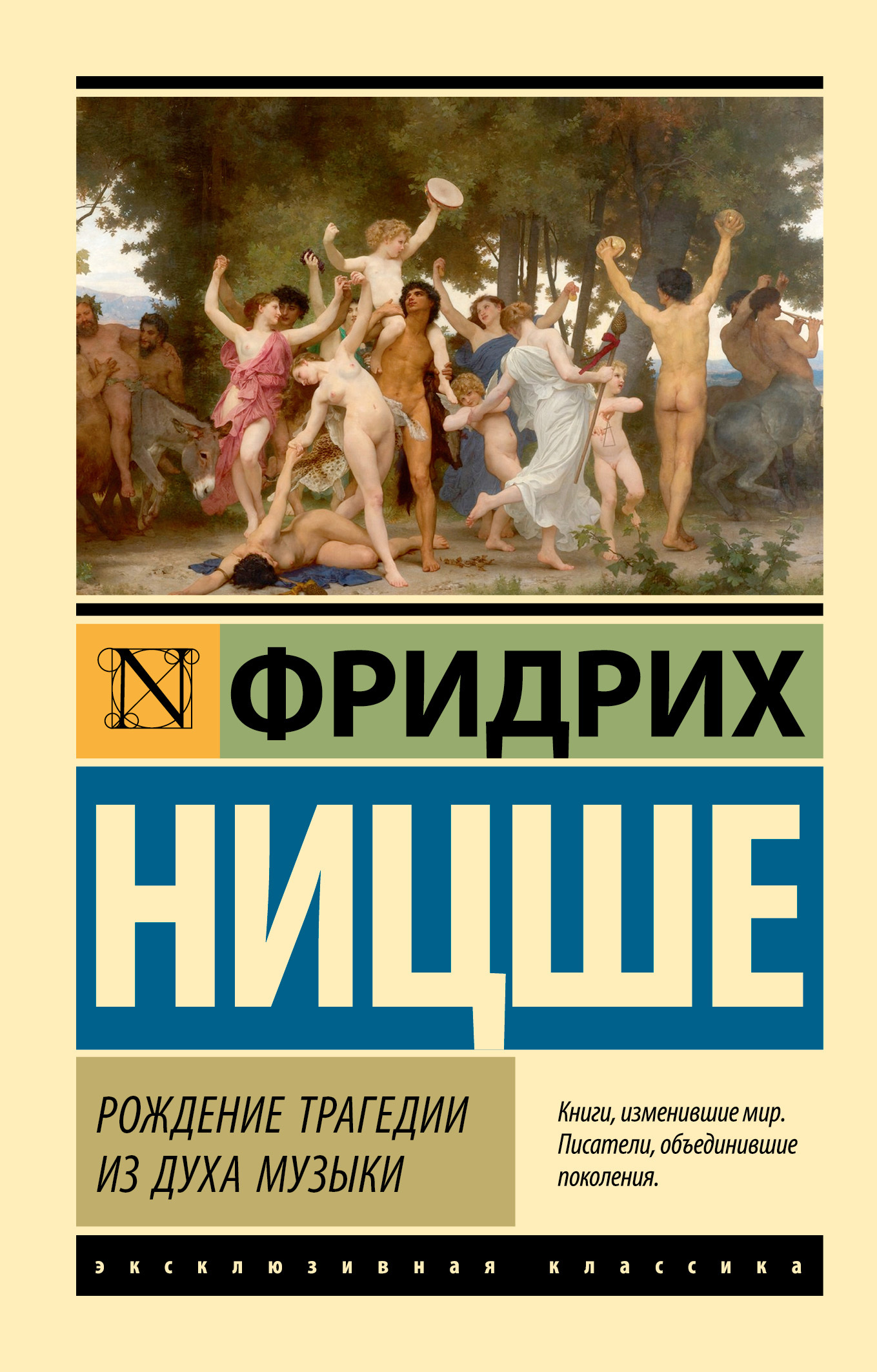 читать Рождение трагедии из духа музыки