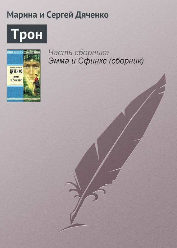 читать Трон