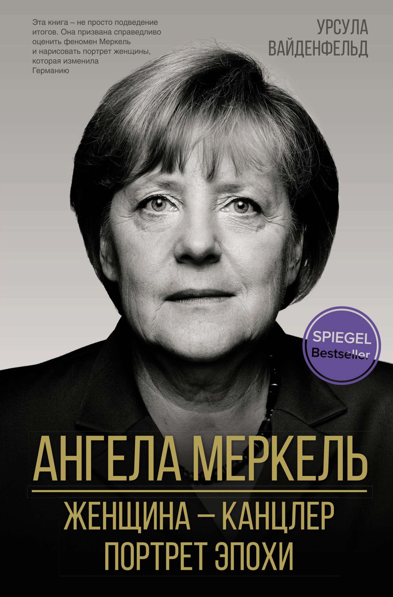 читать Ангела Меркель. Женщина – канцлер. Портрет эпохи