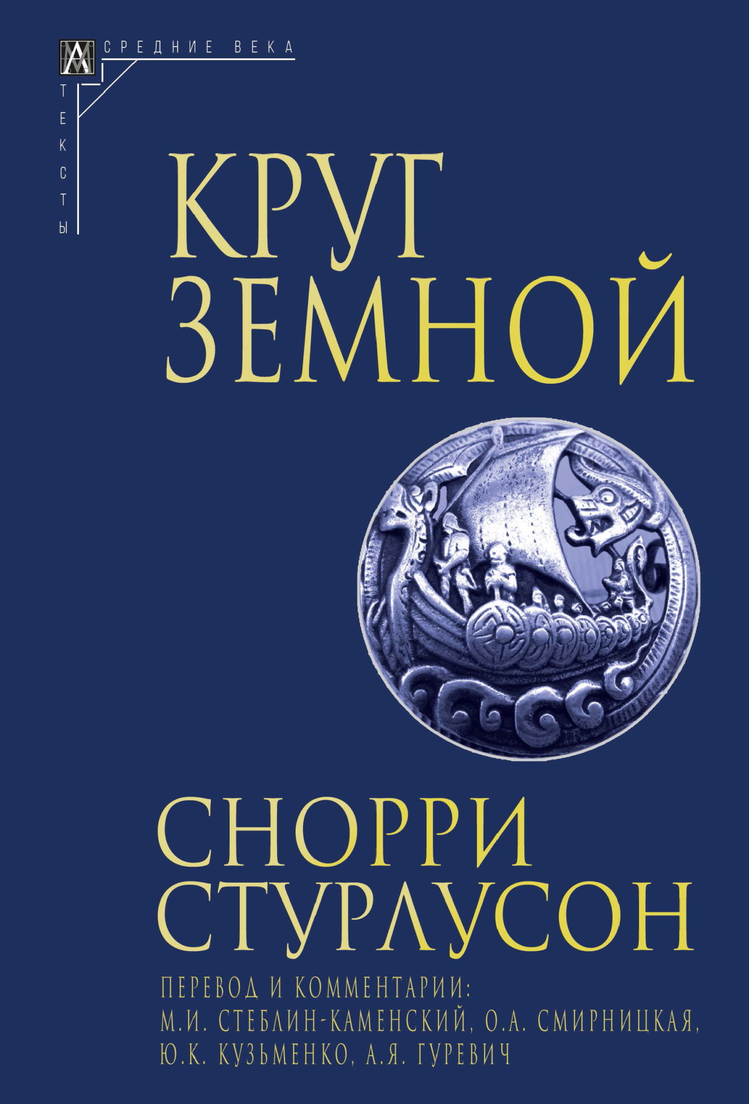 читать Круг Земной
