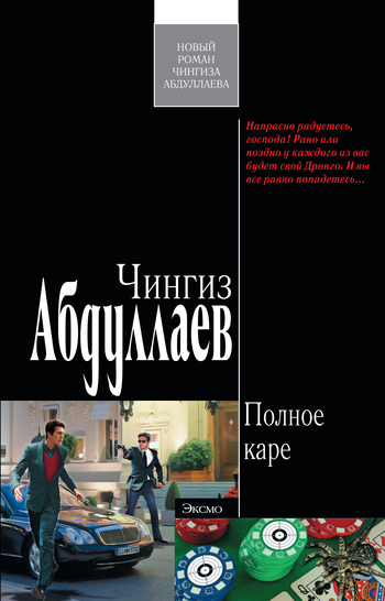 читать Полное каре
